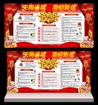 狗年宣传栏