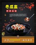 冬瓜盅