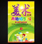 美术班招生