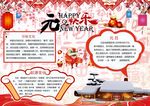 元旦电子小报