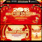 企业年会