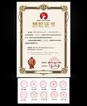 授权证书
