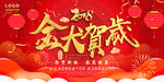 新年背景板