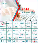 年终总结汇报ppt