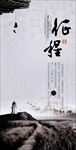 企业文化墙 征程