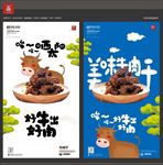 牛肉干