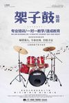 架子鼓培训海报下载