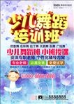 水彩少儿舞蹈培训班海报设计