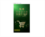 双11绿色海报