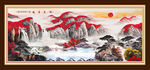客厅山水画