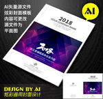 科技封皮封面
