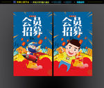 会员招募