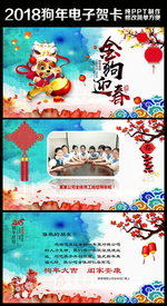 2018中国风新年春节电子贺卡