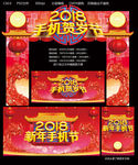 手机贺岁节