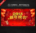 2018新年晚会