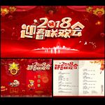 迎春联欢会背景