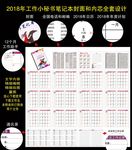 2018年工作小秘书笔记本图片
