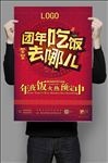 2018年夜饭