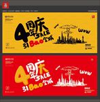 4周年庆