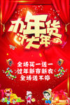 办年货过大年