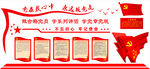 党建形象墙