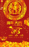2018狗年大吉