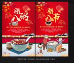 腊八