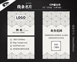 简约白色线条图案名片设计