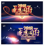 2018年会背景