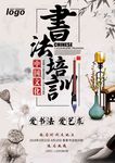 大气中国风书法培训书法比赛招生
