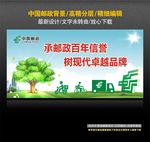 邮政背景