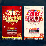 2018整装来袭 家装海报