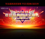 年会盛典