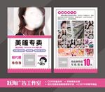 美瞳宣传单