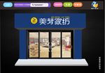 家纺招牌设计  广告  店招