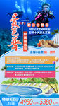 旅行社普吉岛斯米兰宣传海报
