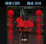 春字贴