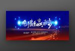 2018创新赢未来会议背景板