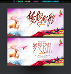 梦想起航