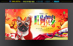 2018狗新年吉祥贺岁