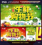 生鲜