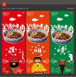 水煮肉片海报