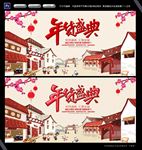年货盛典