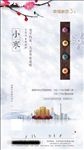 小寒节气