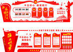 党建文化墙