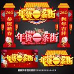 年货大街