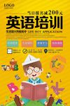 儿童英语培训招生海报设计