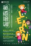 儿童幼儿英语培训海报设计