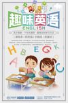 卡通插画趣味英语培训海报设计