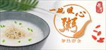 鸡丝粥海报
